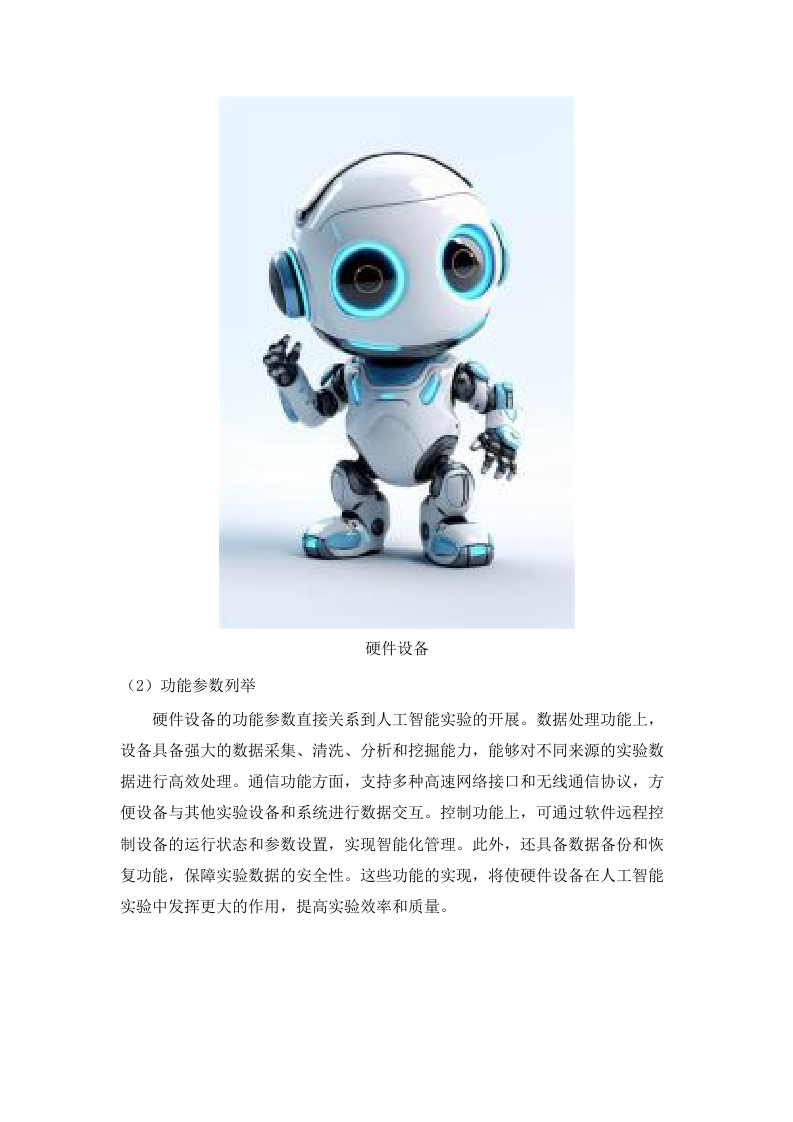 广州大学2025年人工智能学院人工智能实验设备购置项目.docx 第9页