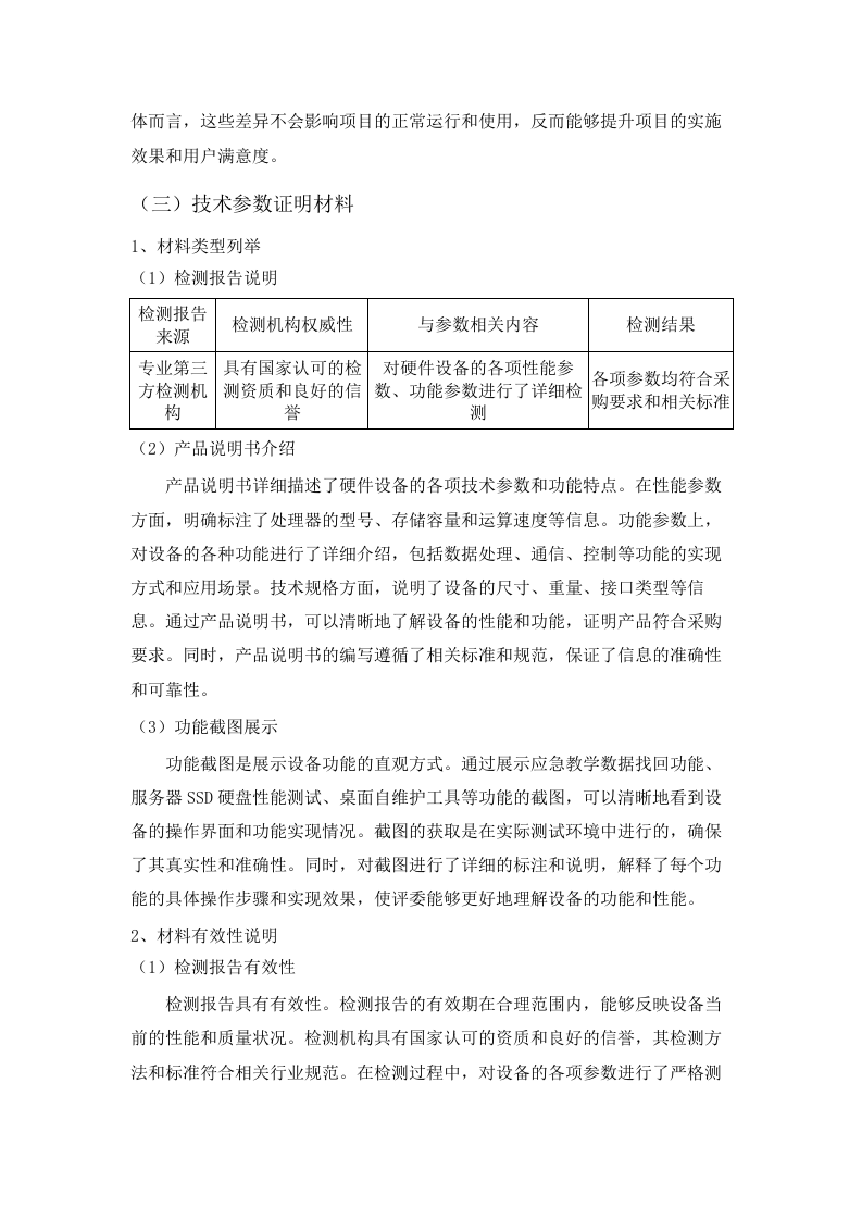 广州大学2025年人工智能学院人工智能实验设备购置项目.docx 第15页