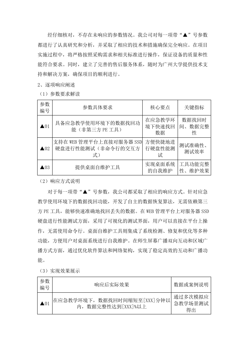 广州大学2025年人工智能学院人工智能实验设备购置项目.docx 第13页