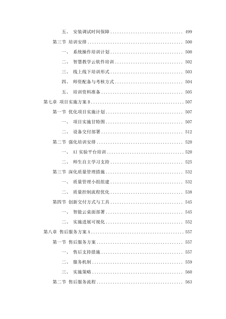 广州大学2025年人工智能学院人工智能实验设备购置项目.docx 第5页