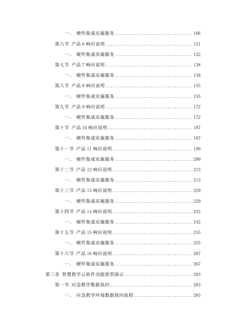广州大学2025年人工智能学院人工智能实验设备购置项目.docx 第2页