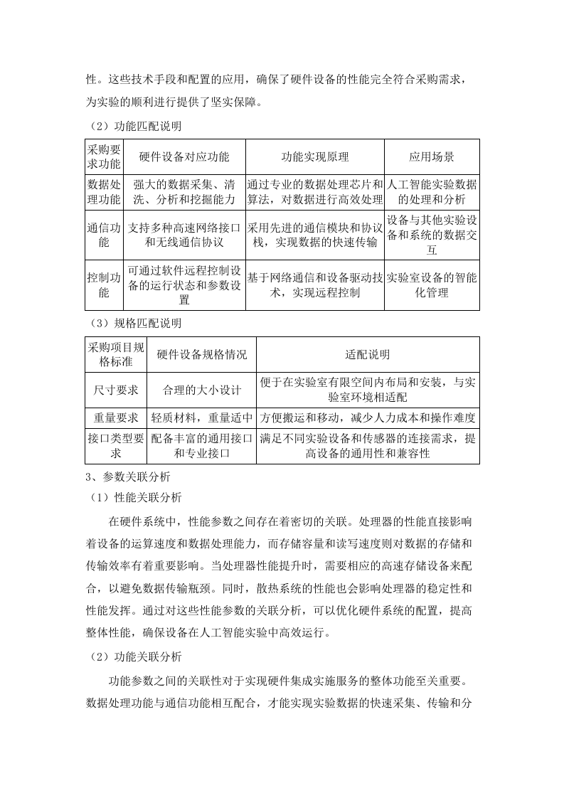 广州大学2025年人工智能学院人工智能实验设备购置项目.docx 第11页