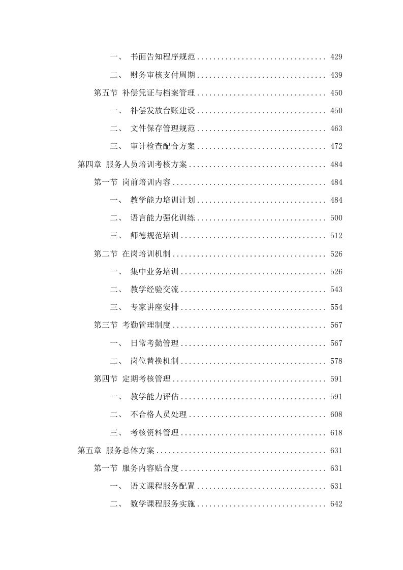 广州市南沙榄核第二中学2025年教务辅助服务项目.docx 第3页