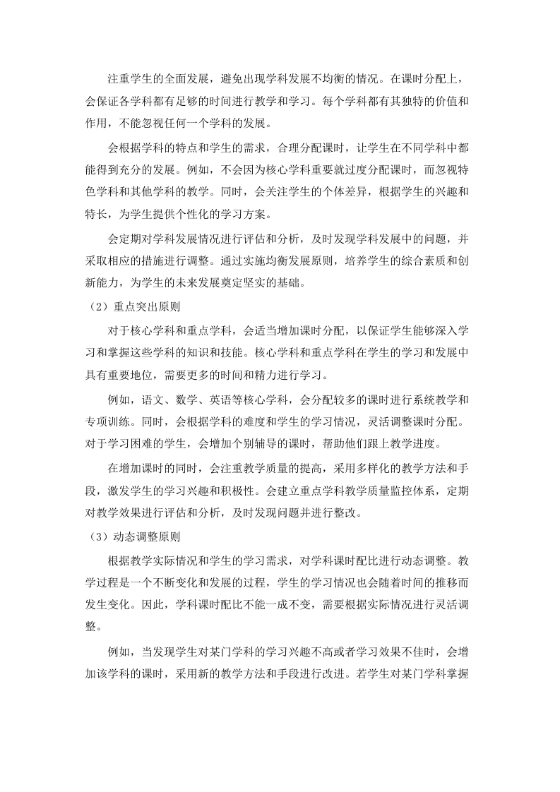 广州市南沙榄核第二中学2025年教务辅助服务项目.docx 第12页