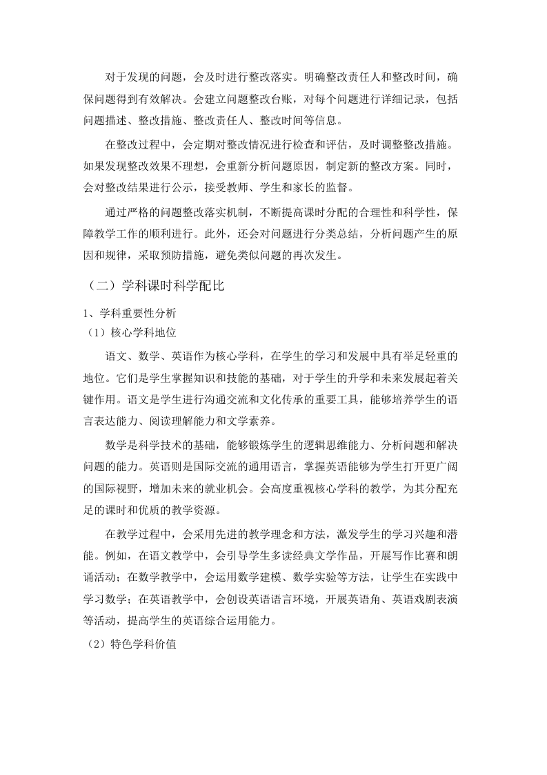 广州市南沙榄核第二中学2025年教务辅助服务项目.docx 第10页