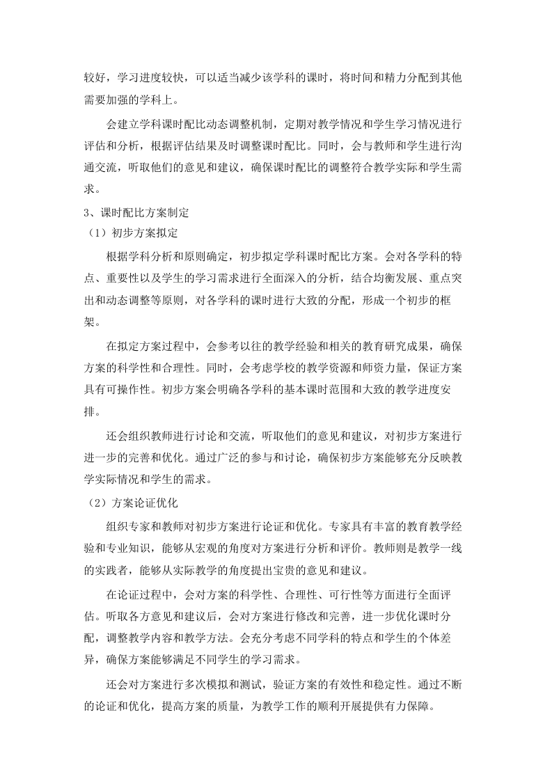 广州市南沙榄核第二中学2025年教务辅助服务项目.docx 第13页