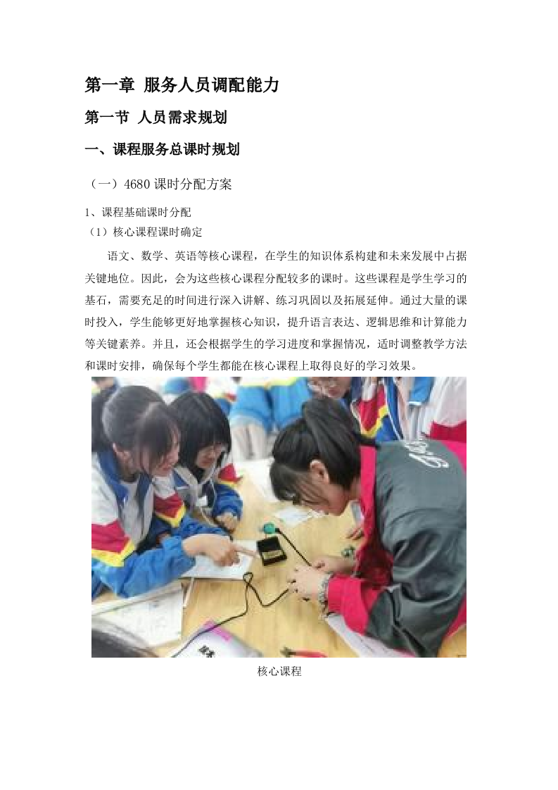 广州市南沙榄核第二中学2025年教务辅助服务项目.docx 第6页