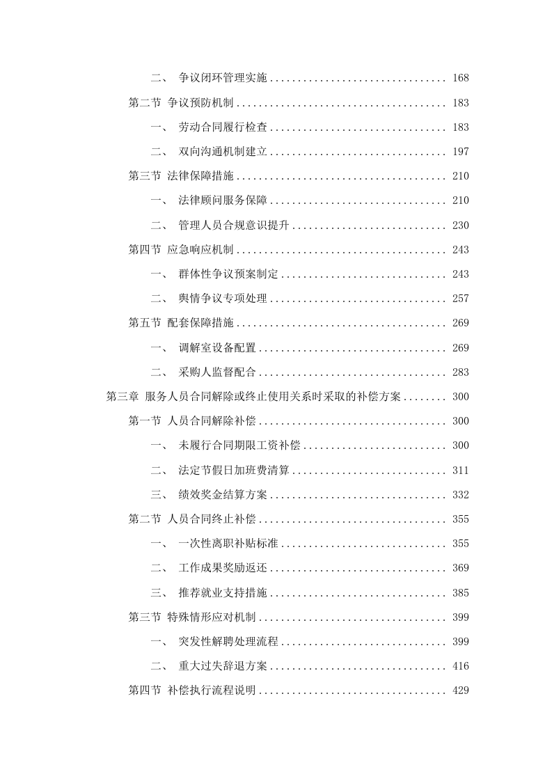 广州市南沙榄核第二中学2025年教务辅助服务项目.docx 第2页