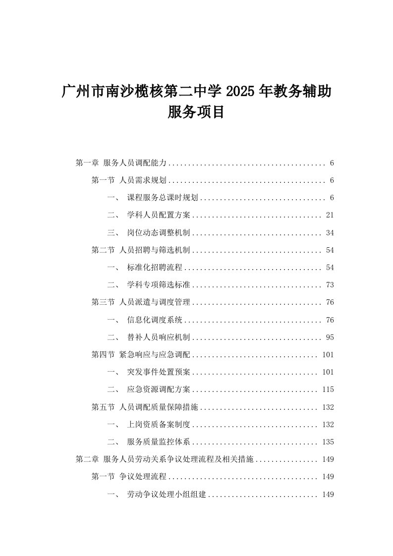 广州市南沙榄核第二中学2025年教务辅助服务项目.docx 第1页