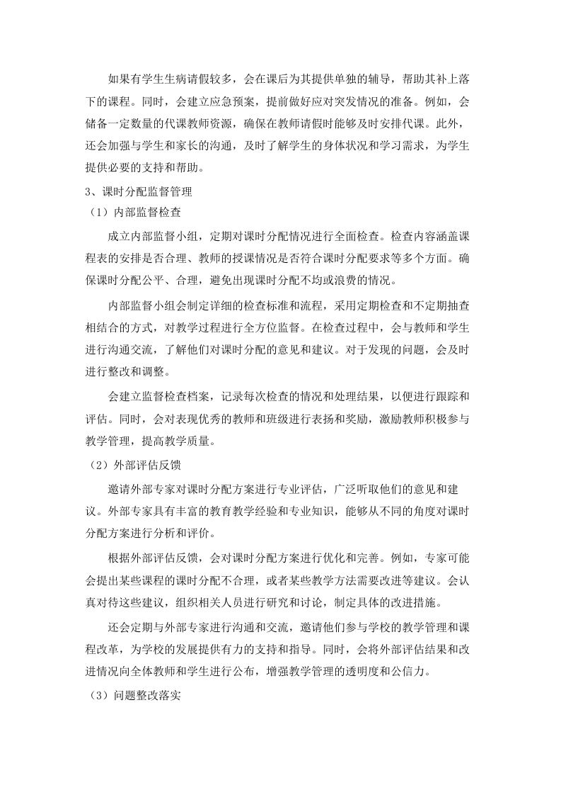 广州市南沙榄核第二中学2025年教务辅助服务项目.docx 第9页