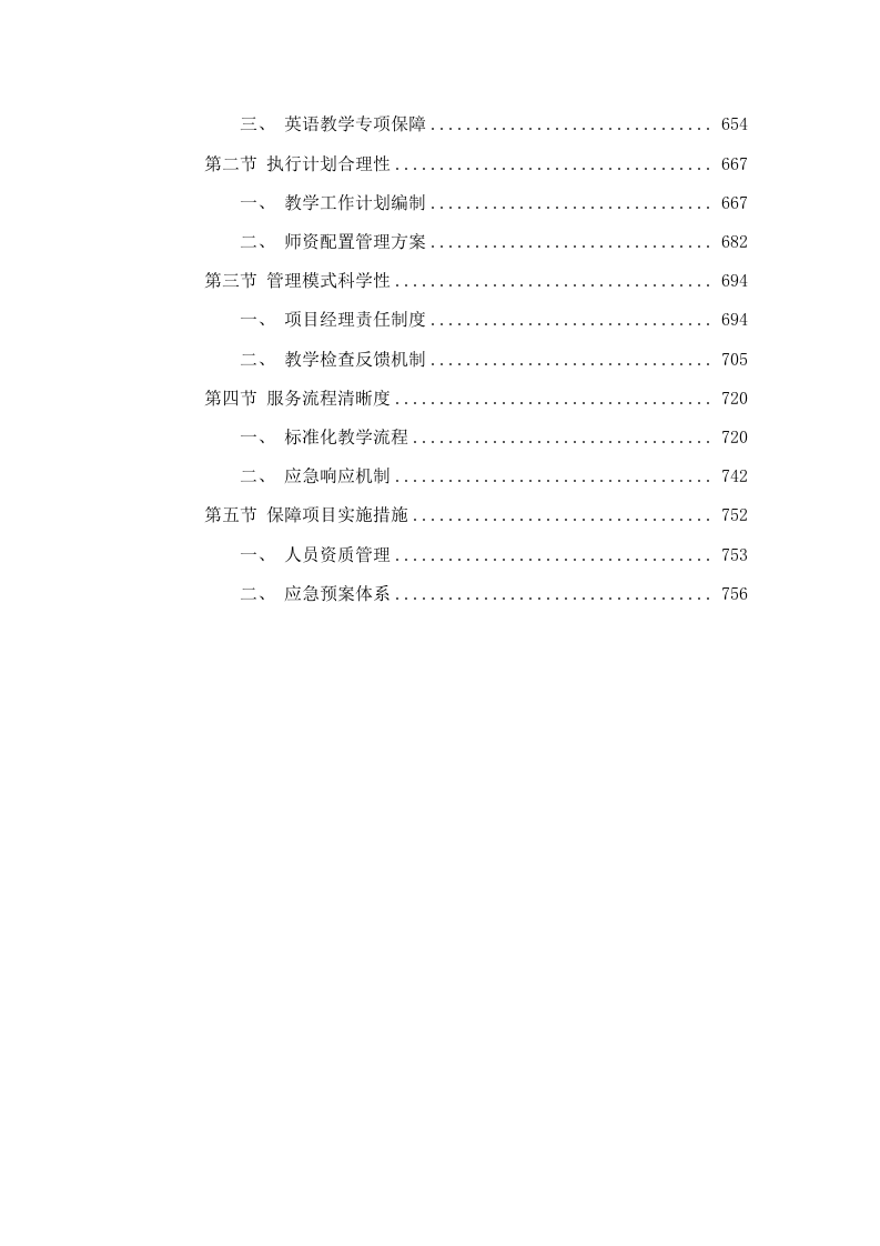 广州市南沙榄核第二中学2025年教务辅助服务项目.docx 第4页