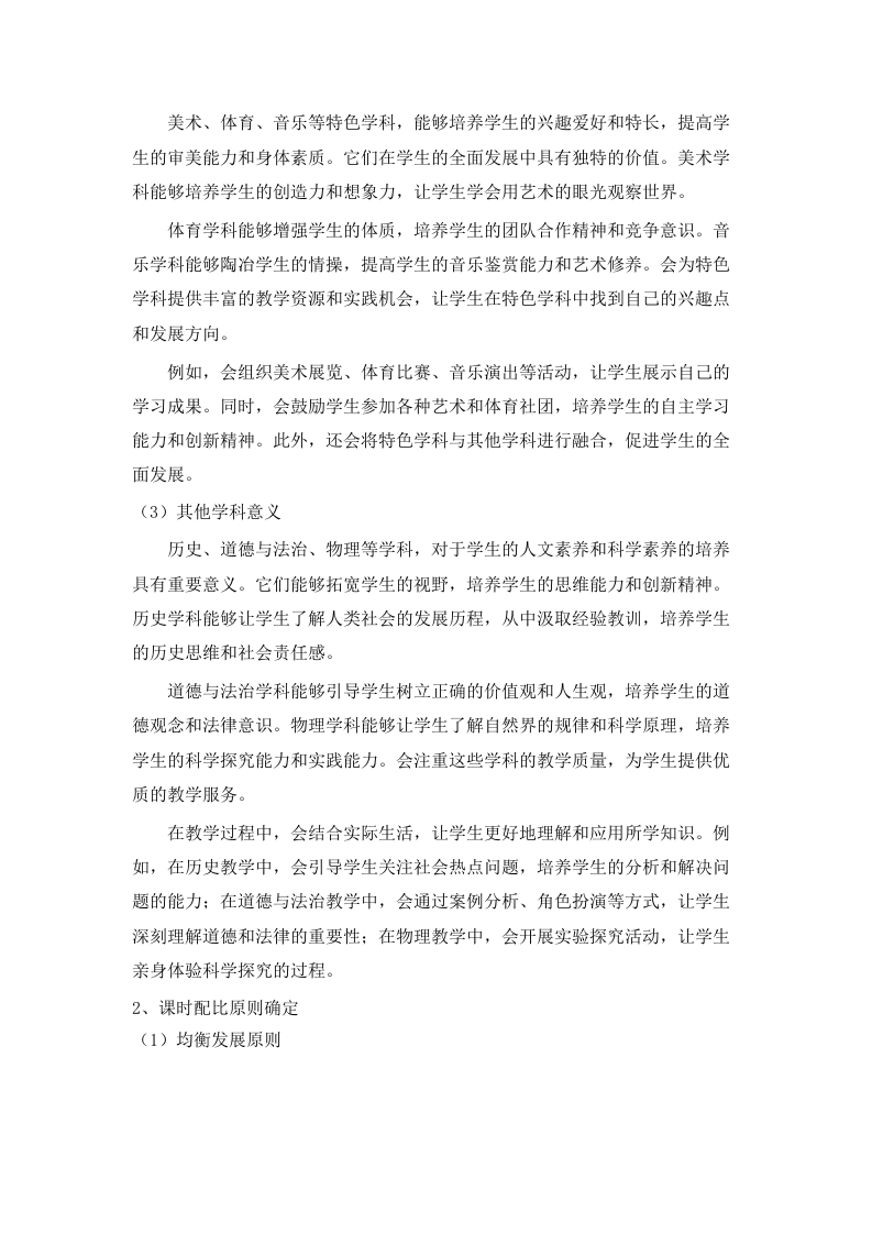 广州市南沙榄核第二中学2025年教务辅助服务项目.docx 第11页