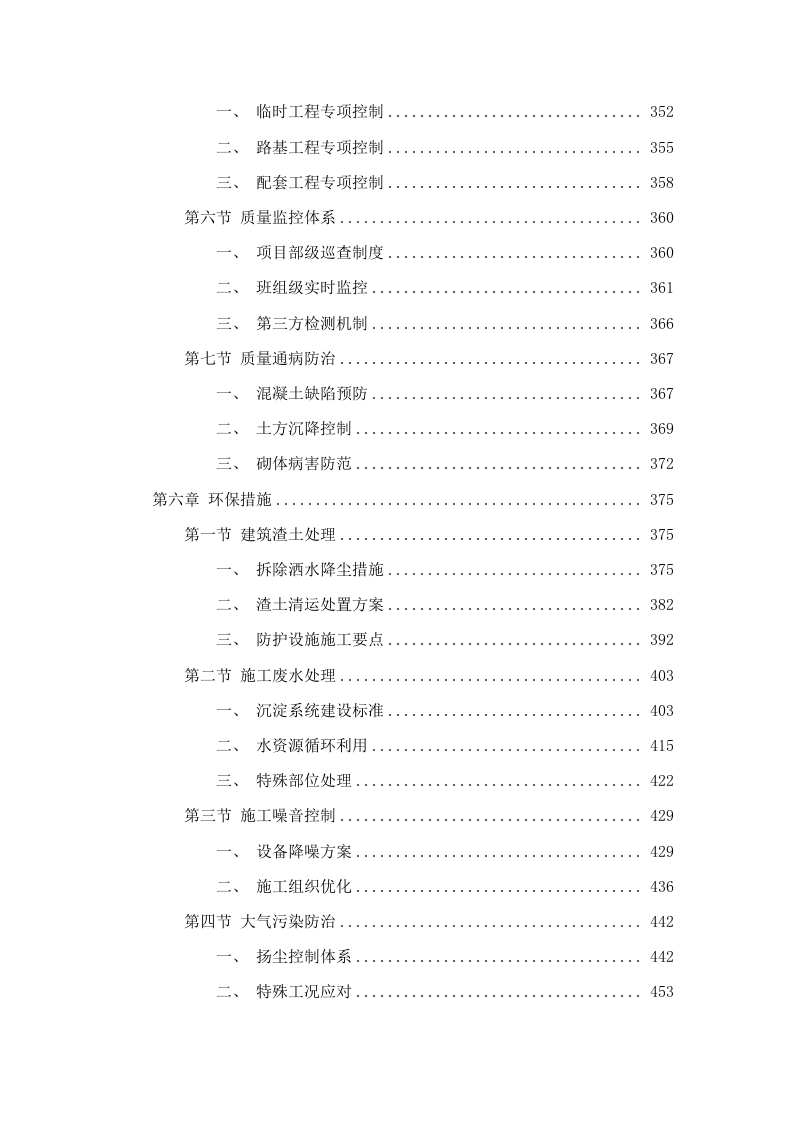 松万高速第TJ-2_合同段_临建、路基土石方工程施工劳务.docx 第6页