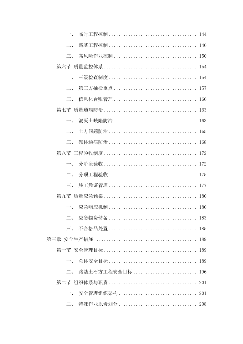 松万高速第TJ-2_合同段_临建、路基土石方工程施工劳务.docx 第3页