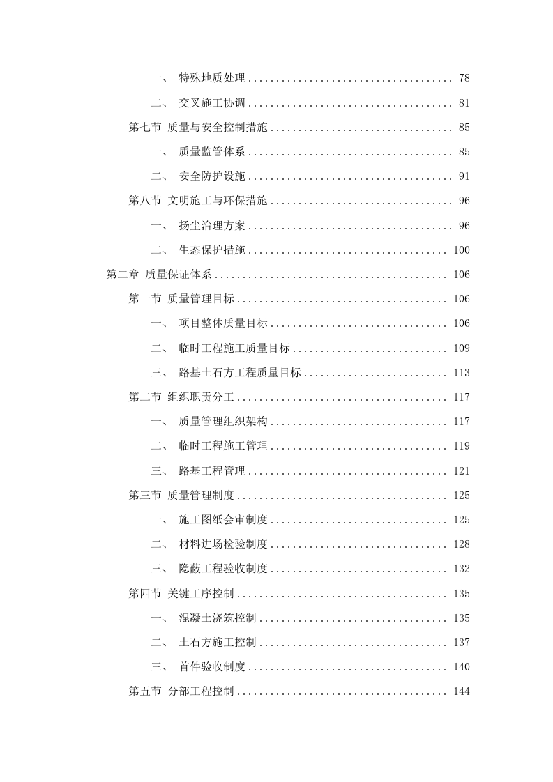 松万高速第TJ-2_合同段_临建、路基土石方工程施工劳务.docx 第2页