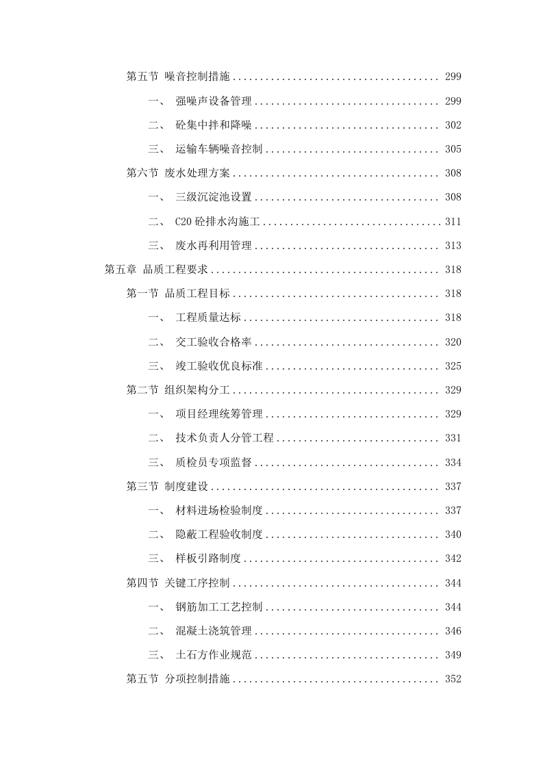 松万高速第TJ-2_合同段_临建、路基土石方工程施工劳务.docx 第5页