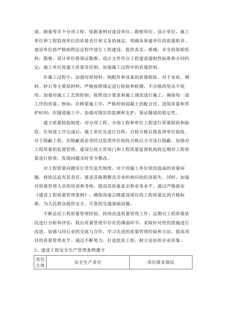松万高速第TJ-2_合同段_临建、路基土石方工程施工劳务.docx 第11页