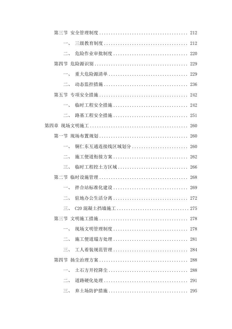松万高速第TJ-2_合同段_临建、路基土石方工程施工劳务.docx 第4页
