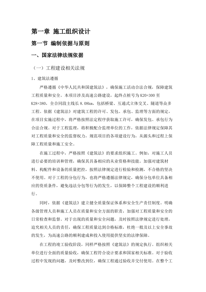 松万高速第TJ-2_合同段_临建、路基土石方工程施工劳务.docx 第8页