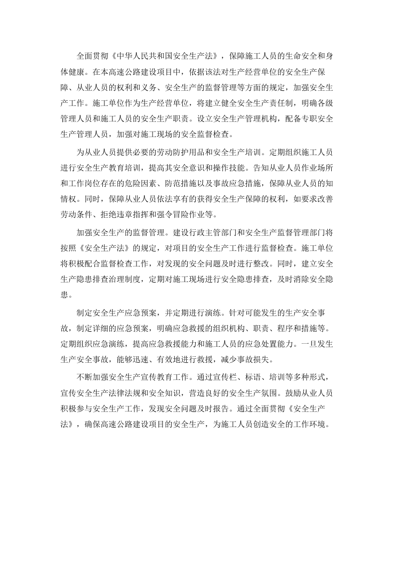 松万高速第TJ-2_合同段_临建、路基土石方工程施工劳务.docx 第13页