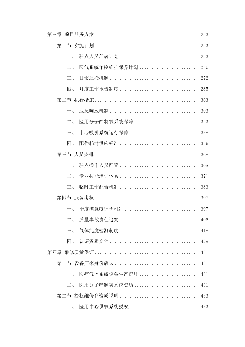 江门市中心医院全院制氧3年维保服务项目.docx 第3页