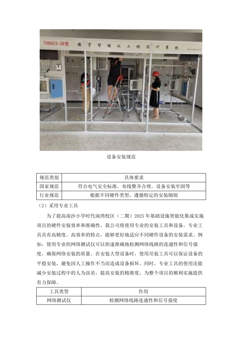 南沙小学时代南湾校区（二期）2025年基础设施智能化集成实施项目.docx 第6页