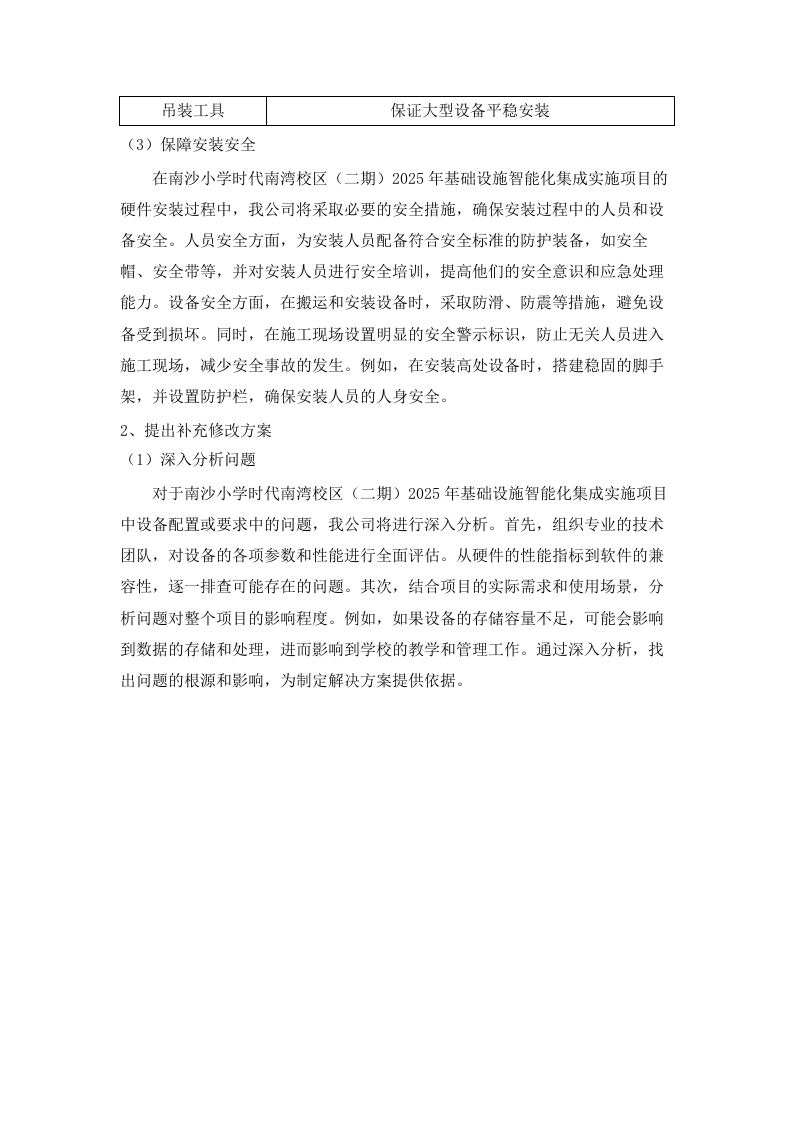 南沙小学时代南湾校区（二期）2025年基础设施智能化集成实施项目.docx 第7页