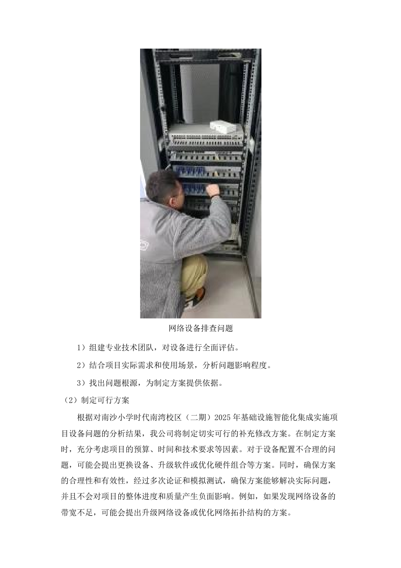 南沙小学时代南湾校区（二期）2025年基础设施智能化集成实施项目.docx 第8页