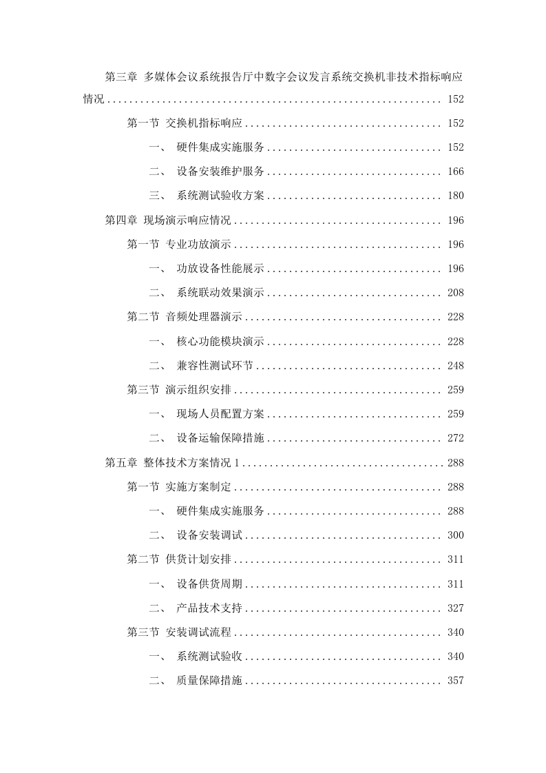 南沙小学时代南湾校区（二期）2025年基础设施智能化集成实施项目.docx 第2页