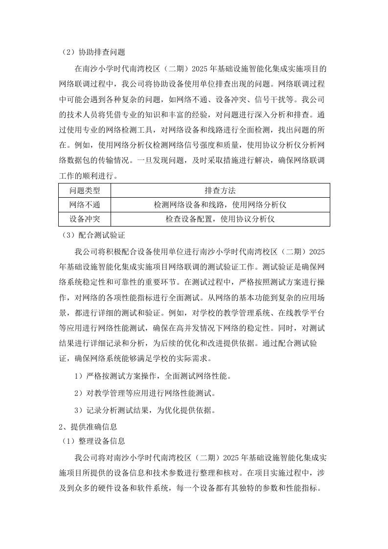 南沙小学时代南湾校区（二期）2025年基础设施智能化集成实施项目.docx 第11页