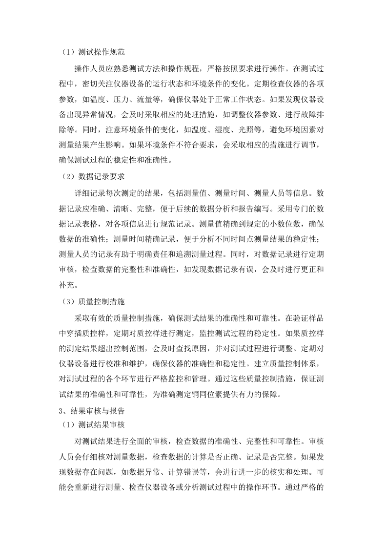 土壤中金属铜和锌同位素污染溯源监测能力提升(二次).docx 第14页