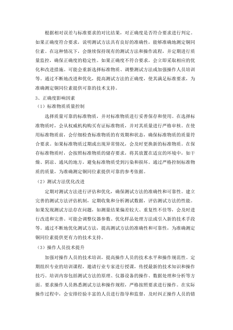 土壤中金属铜和锌同位素污染溯源监测能力提升(二次).docx 第12页