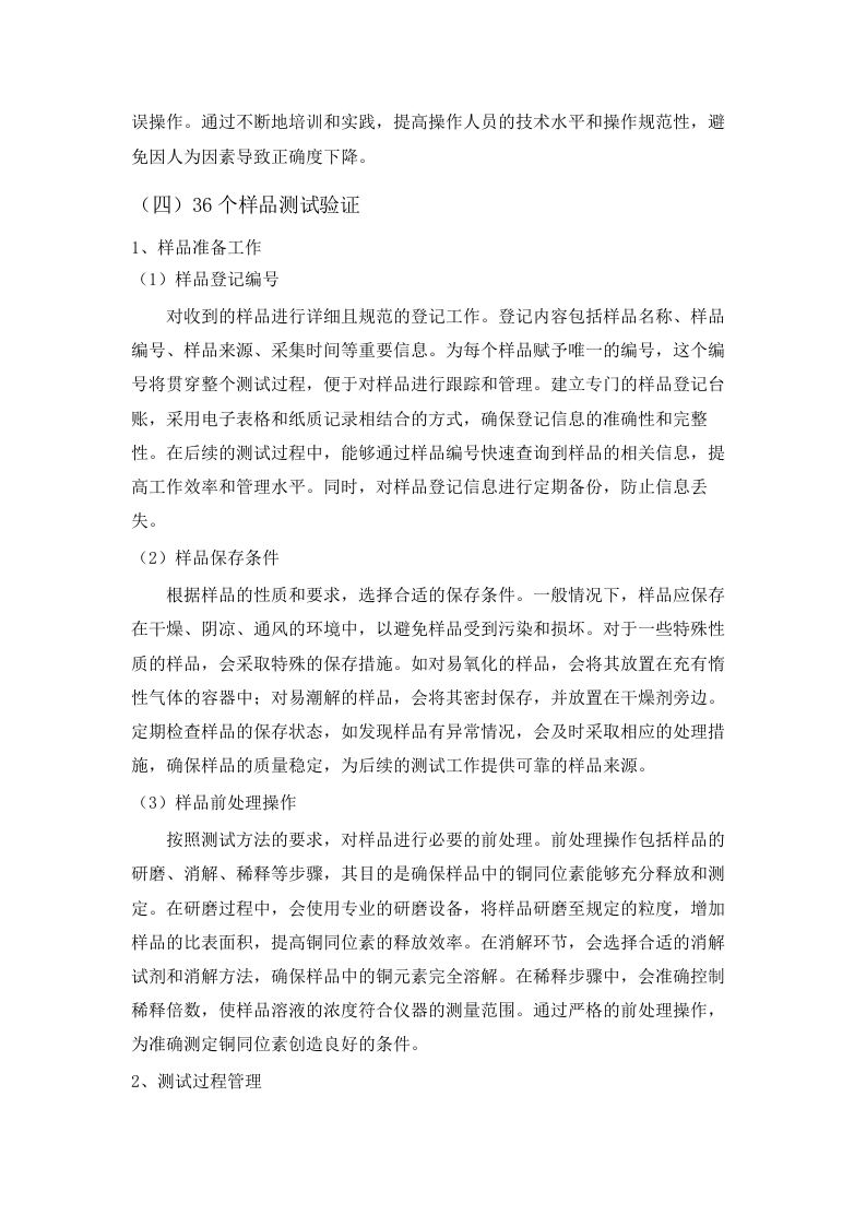 土壤中金属铜和锌同位素污染溯源监测能力提升(二次).docx 第13页