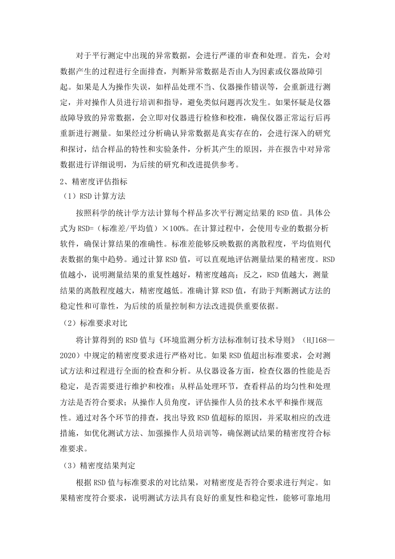 土壤中金属铜和锌同位素污染溯源监测能力提升(二次).docx 第8页