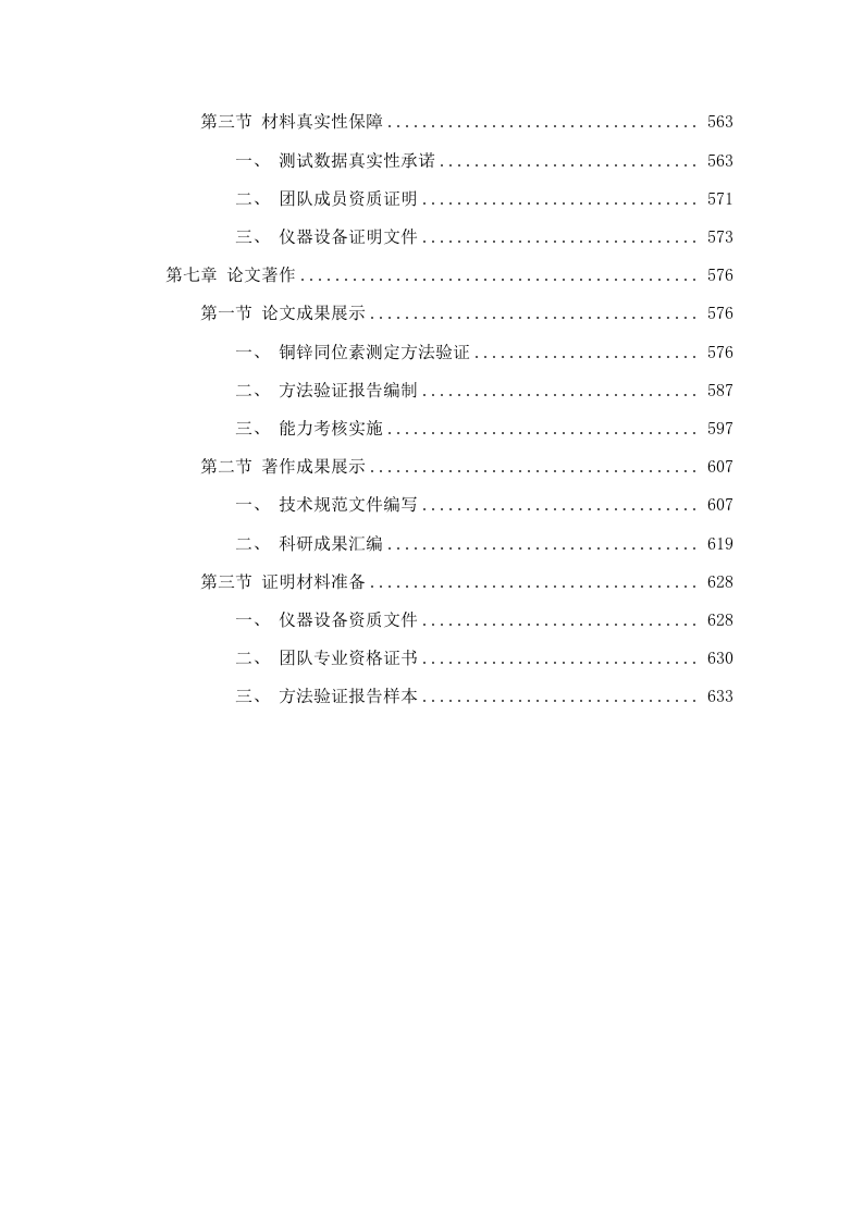 土壤中金属铜和锌同位素污染溯源监测能力提升(二次).docx 第4页