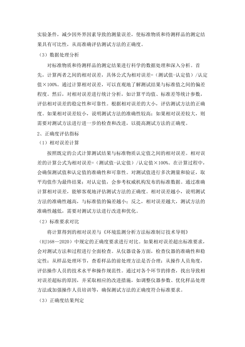 土壤中金属铜和锌同位素污染溯源监测能力提升(二次).docx 第11页