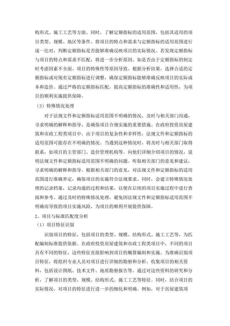 2025-2026年县政府投资项目（房屋建设和市政工程）初步设计概算审核服务项目.docx 第14页