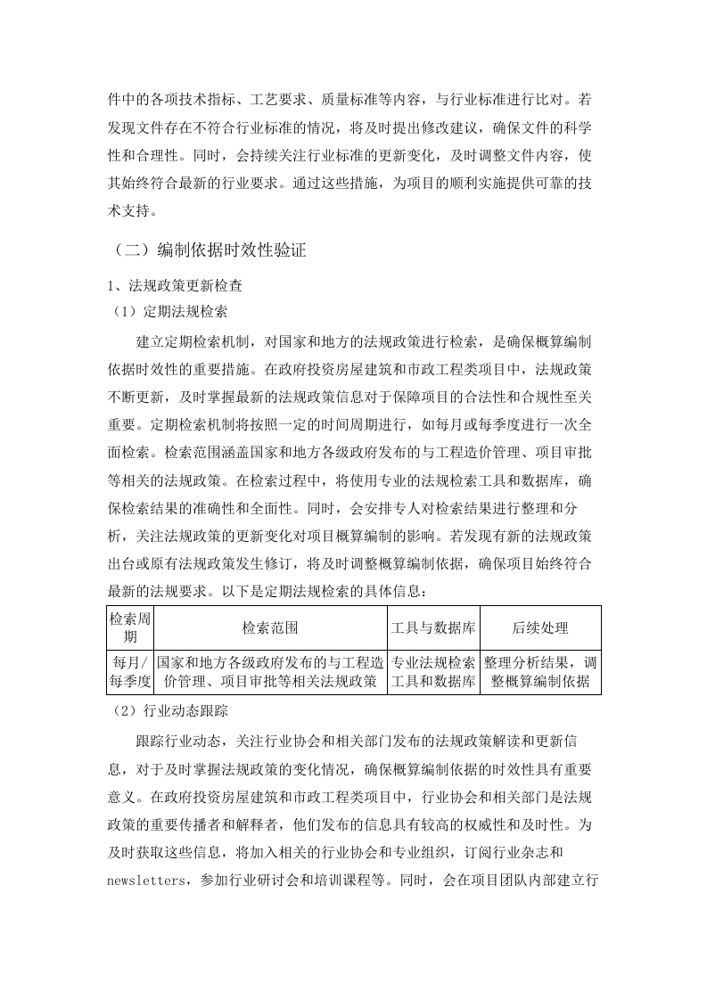 2025-2026年县政府投资项目（房屋建设和市政工程）初步设计概算审核服务项目.docx 第9页