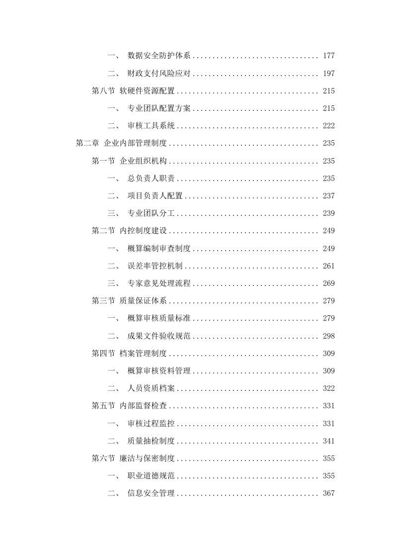 2025-2026年县政府投资项目（房屋建设和市政工程）初步设计概算审核服务项目.docx 第2页