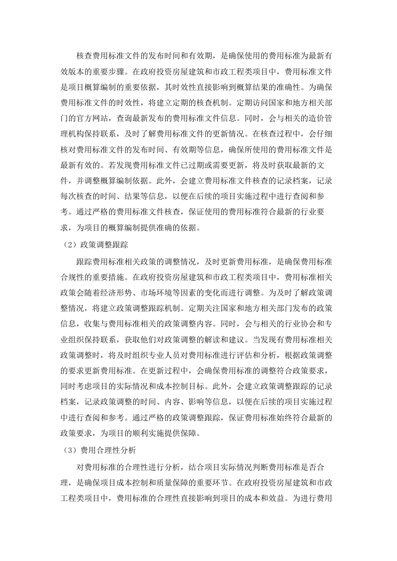 2025-2026年县政府投资项目（房屋建设和市政工程）初步设计概算审核服务项目.docx 第12页