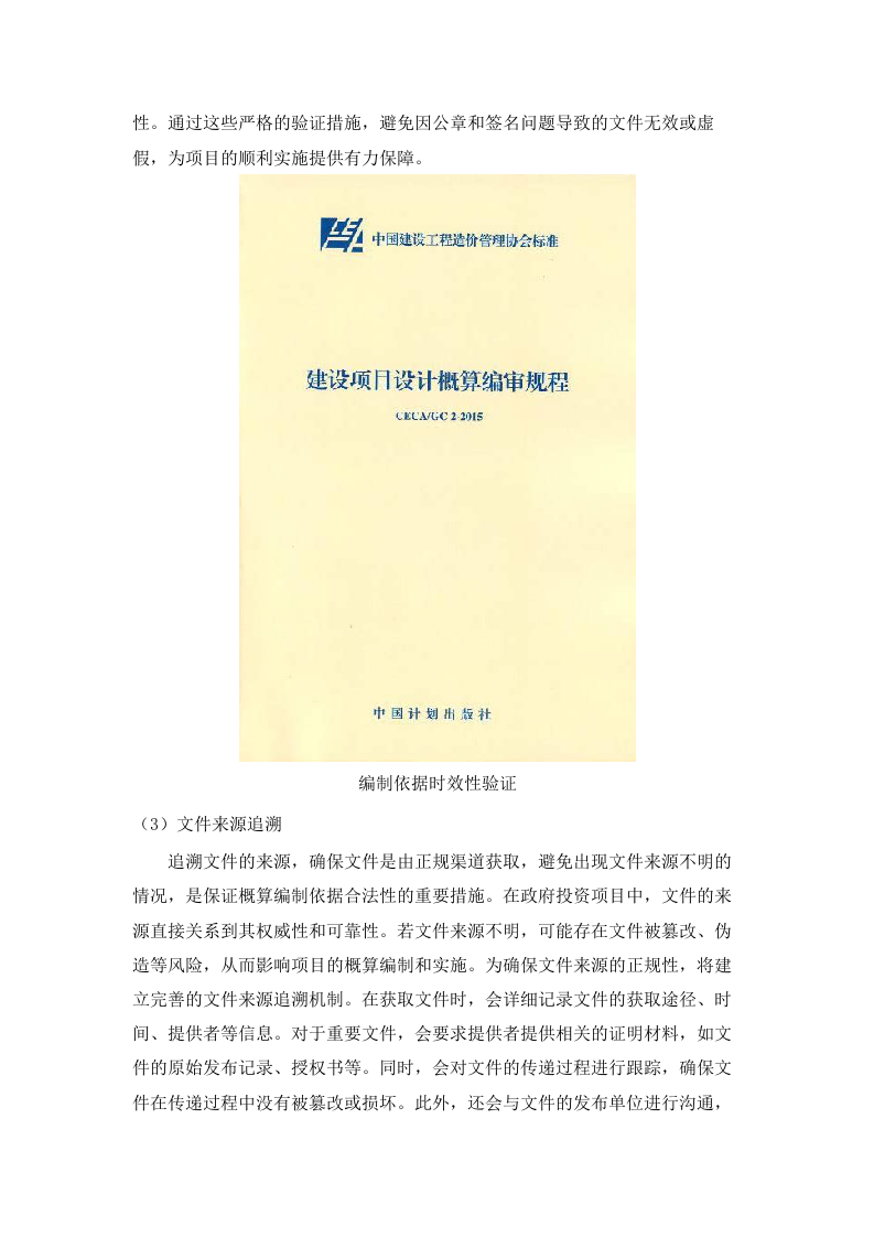 2025-2026年县政府投资项目（房屋建设和市政工程）初步设计概算审核服务项目.docx 第7页