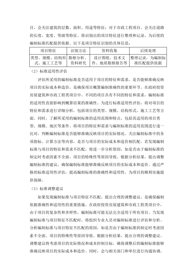 2025-2026年县政府投资项目（房屋建设和市政工程）初步设计概算审核服务项目.docx 第15页