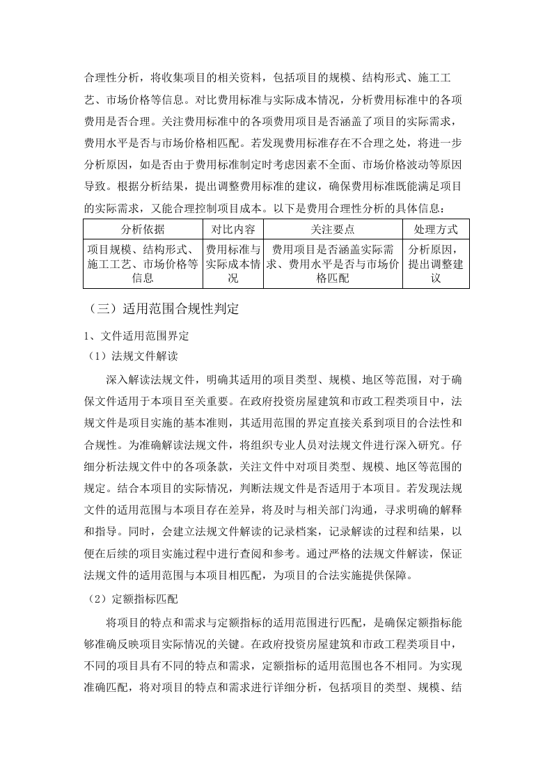 2025-2026年县政府投资项目（房屋建设和市政工程）初步设计概算审核服务项目.docx 第13页