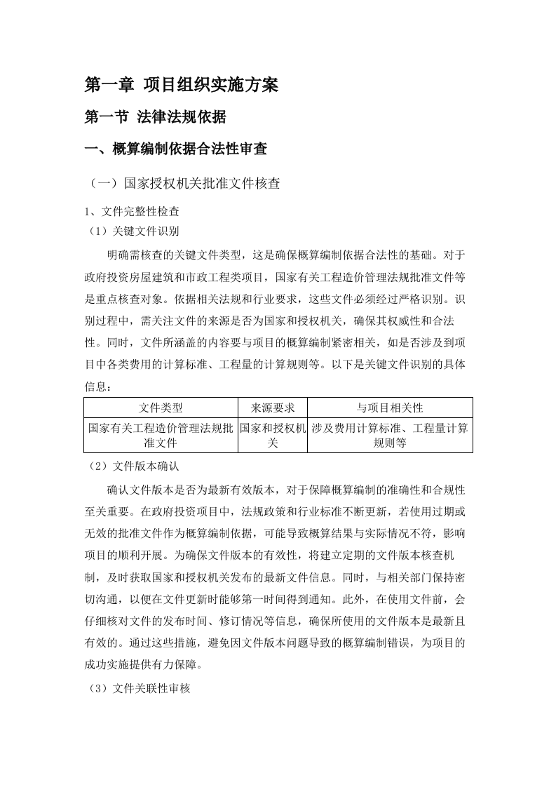 2025-2026年县政府投资项目（房屋建设和市政工程）初步设计概算审核服务项目.docx 第5页
