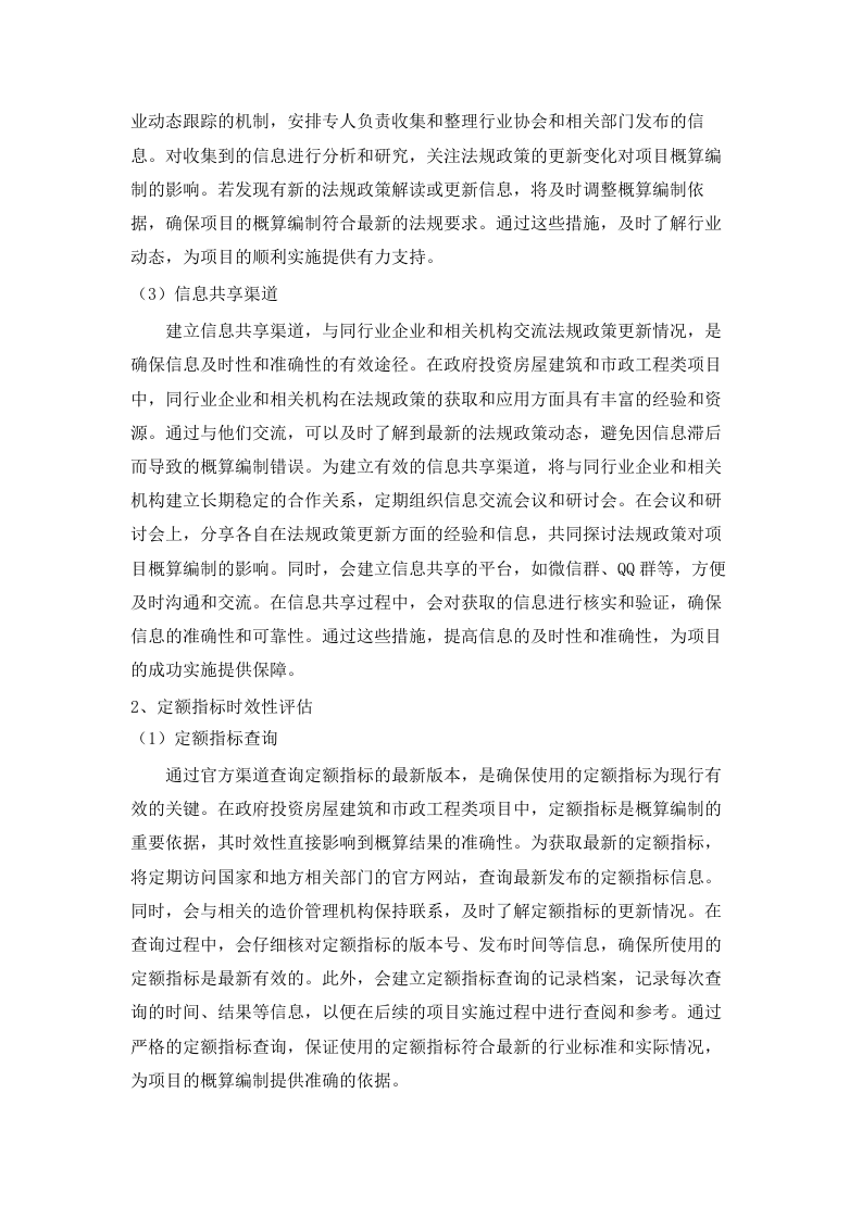 2025-2026年县政府投资项目（房屋建设和市政工程）初步设计概算审核服务项目.docx 第10页