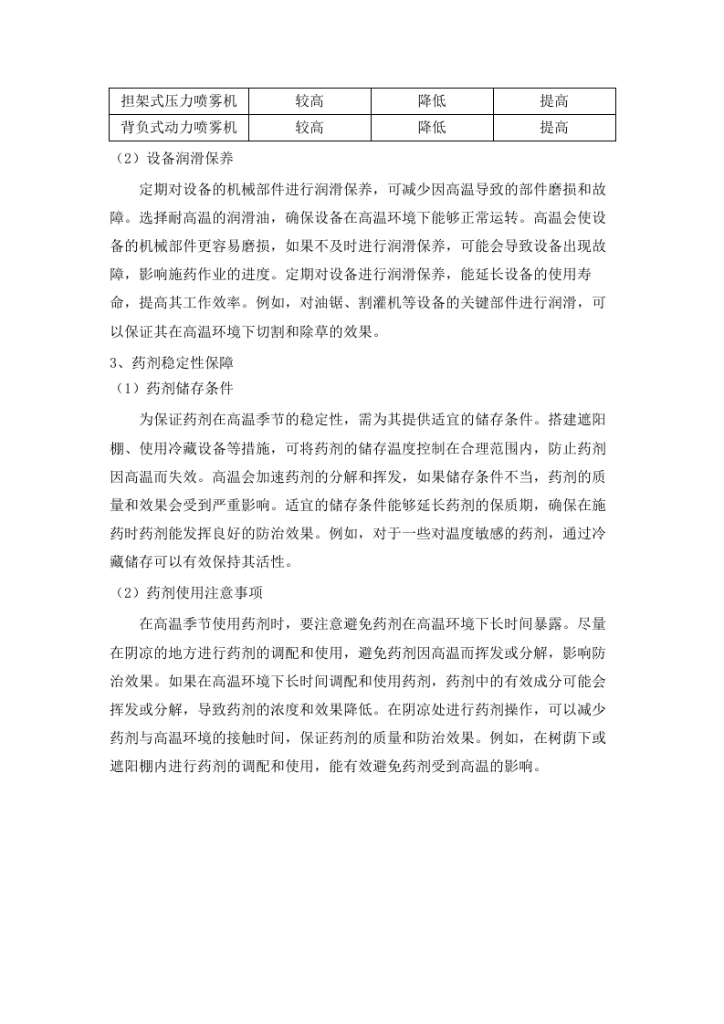 2025年白云区薇甘菊防治项目.docx 第14页