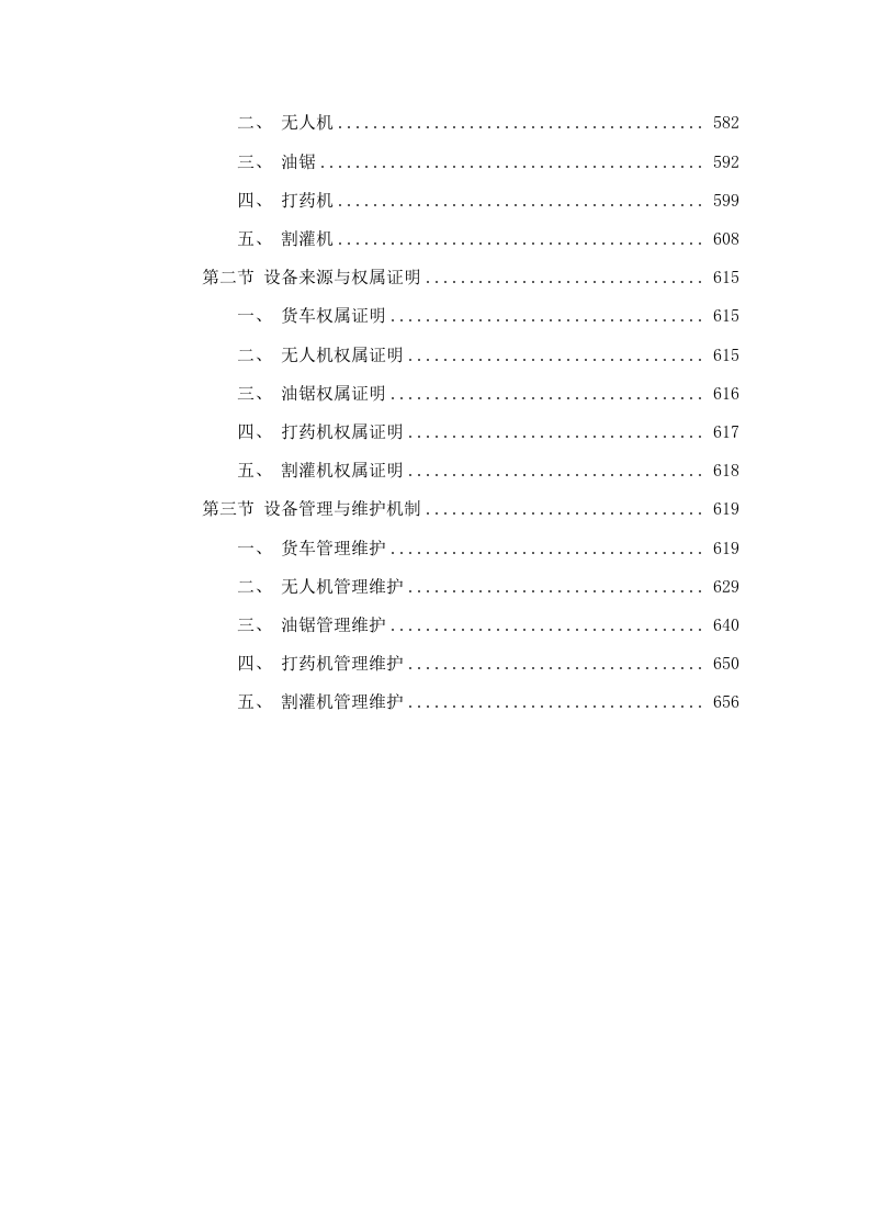 2025年白云区薇甘菊防治项目.docx 第4页