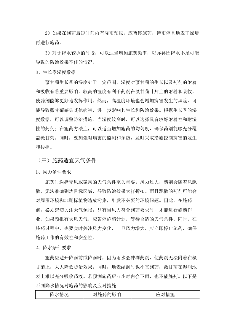 2025年白云区薇甘菊防治项目.docx 第8页