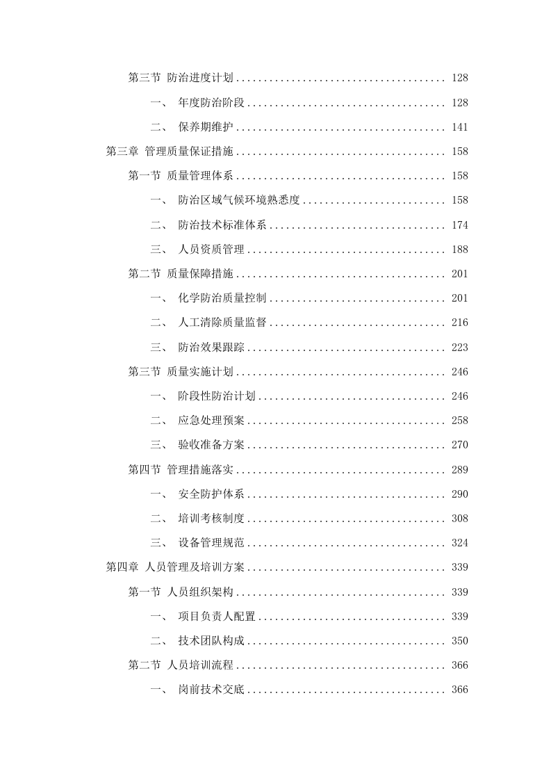 2025年白云区薇甘菊防治项目.docx 第2页