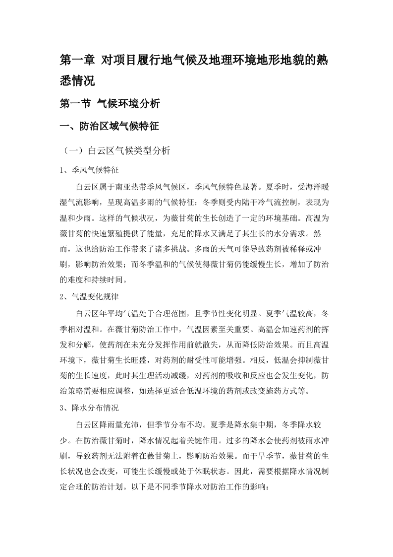 2025年白云区薇甘菊防治项目.docx 第6页